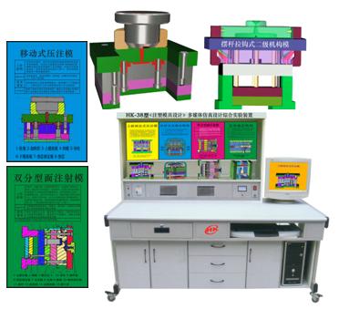 塑料模具設(shè)計(jì)與制造多媒體仿真設(shè)計(jì)實(shí)驗(yàn)裝置 塑料模具設(shè)計(jì)與制造多媒體仿真設(shè)計(jì)實(shí)驗(yàn)裝置